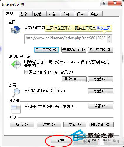 Win7系统如何修改IE主页？修改IE主页的方法