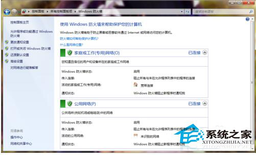 Win7防火墙打不开的解决方法