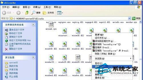 WinXP Msconfig.exe文件丢失的解决方法