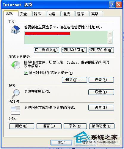 Internet选项打不开