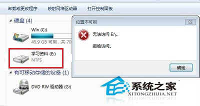 Win7系统E盘拒绝访问的解决方法