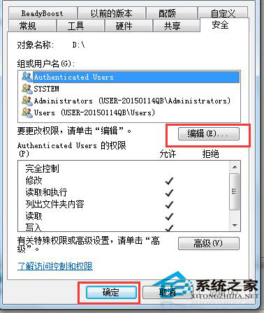 Win7系统E盘拒绝访问的解决方法