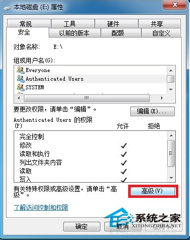 Win7系统E盘拒绝访问的解决方法