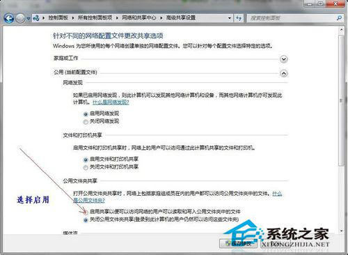 如何解决Win8局域网无法访问共享文件夹的问题