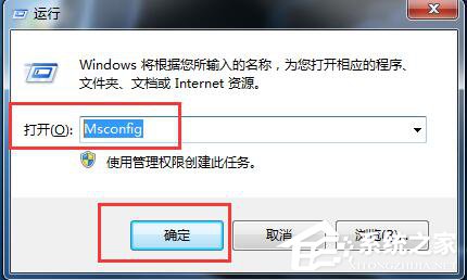 Win7开机启动项怎么设置？设置开机启动项命令的方法