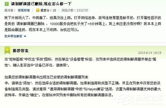 电脑不能拨号上网显示调制解调器已删除怎么办？