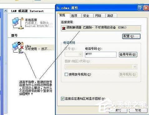 电脑不能拨号上网显示调制解调器已删除怎么办？