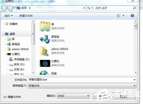 Win7电脑桌面图标变成白色如何解决？