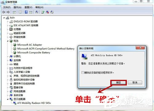 Win7怎么卸载显卡驱动？卸载显卡驱动的方法