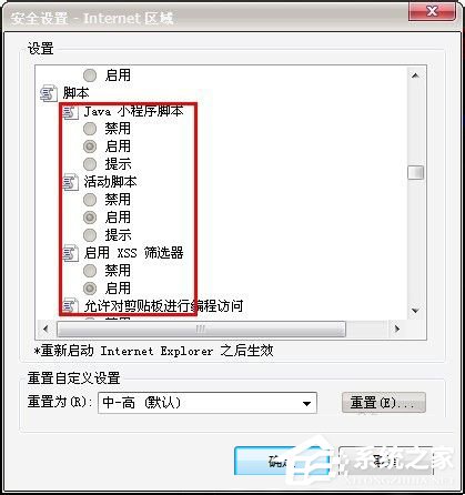 如何解决Win7网页不能复制的问题？