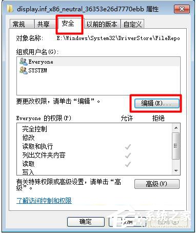 Win7显卡驱动更新不了的解决方法