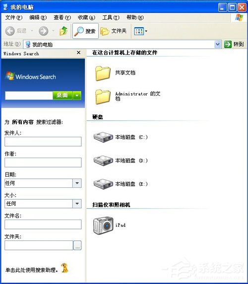 WinXP系统Windows Search卸载删除的方