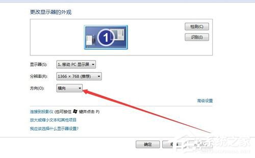 Win7电脑屏幕横过来了如何解决？