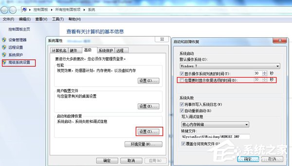 Windows7错误恢复页面如何关闭？关闭Windows错误恢复界面的方法