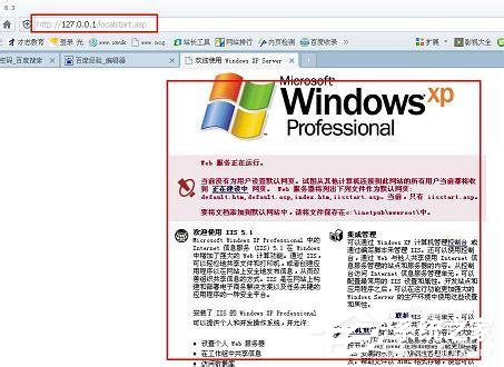 WinXP系统本地Localhost打不开如何解决