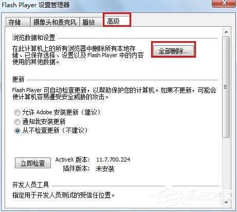 如何解决Win7浏览器提示Shockwave Flash崩溃的问题？