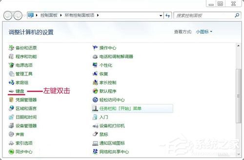 Win7如何提高键盘灵敏度？提高键盘灵敏度的方法