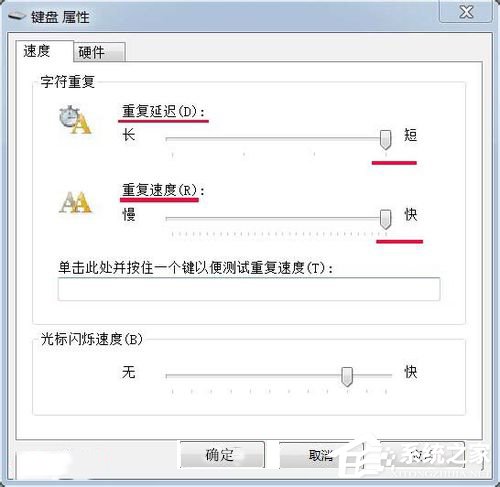 Win7如何提高键盘灵敏度？提高键盘灵敏度的方法