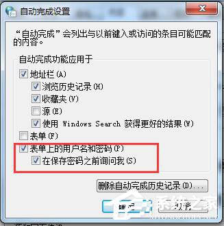 怎么让网页记住密码？让网页记住密码的方法