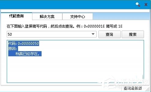 Win8蓝屏故障0x00000050如何解决？