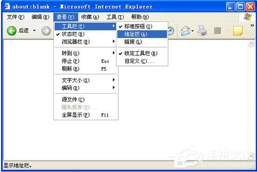 WinXP系统IE地址栏不见了如何解决？