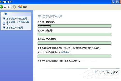 WinXP如何更改开机密码