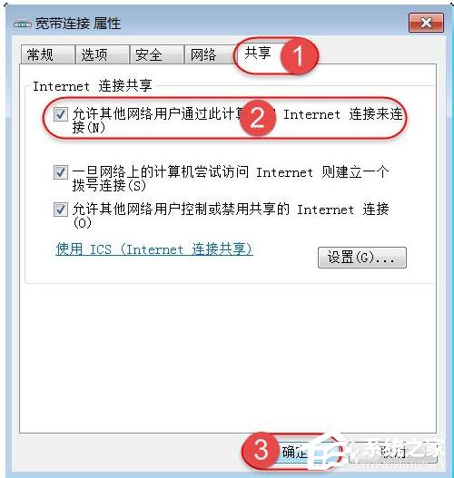 如何解决Win7无法启用共享访问的问题？