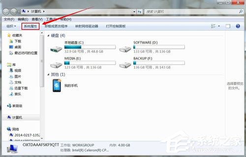 Win7怎么看电脑内存？查看电脑内存的方法