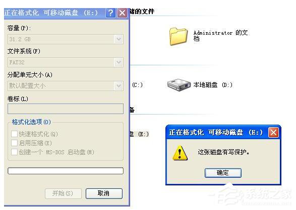 WinXP移动硬盘提示这张磁盘有写保护如