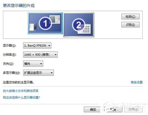 Win7如何设置双显示器？设置双显示器的方法