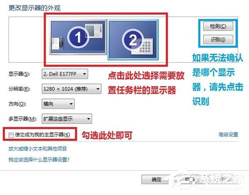 Win7如何设置双显示器？设置双显示器的方法