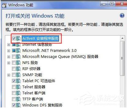 Win7如何安装Activex控件？安装ActiveX控件的方法