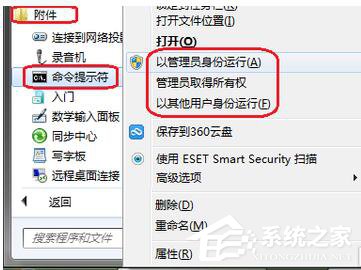 Win7系统如何设置系统配置实用程序？