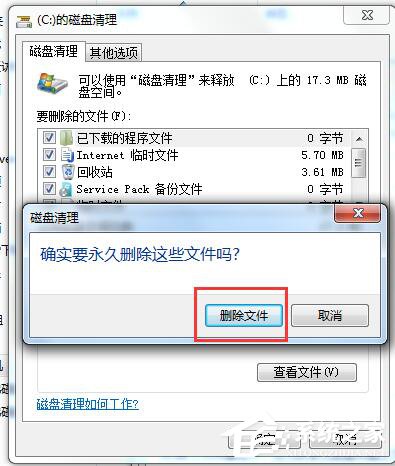 Win7碎片整理在哪？如何打开磁盘清理？