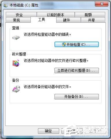 Win7碎片整理在哪？如何打开磁盘清理？