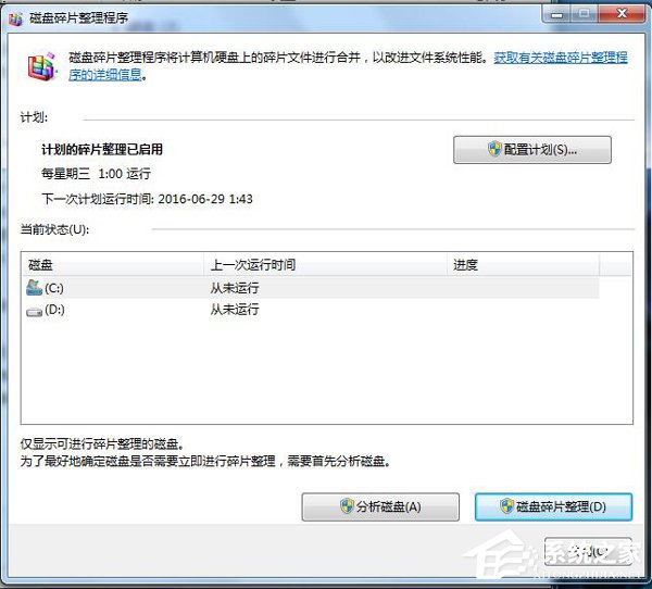 Win7碎片整理在哪？如何打开磁盘清理？