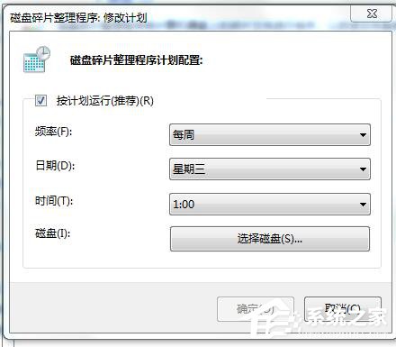 Win7碎片整理在哪？如何打开磁盘清理？