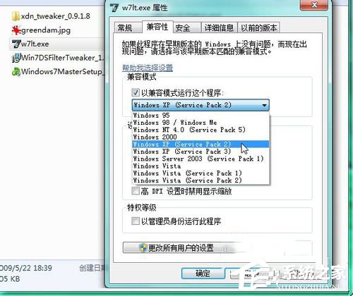 Windows7兼容性问题怎么解决？