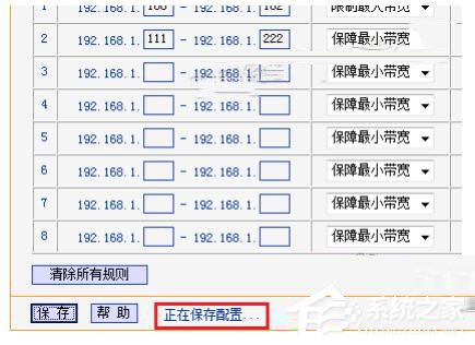 Win7路由器IP宽带控制怎么设置？设置路由器IP宽带的方法