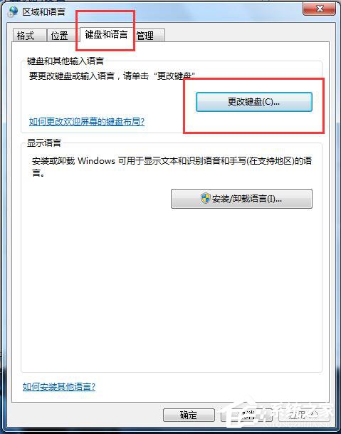 Win7如何对语言栏设置？设置语言栏的方法