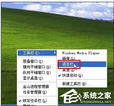 WinXP系统语言栏没了怎么办？