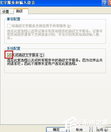 WinXP系统语言栏没了怎么办？