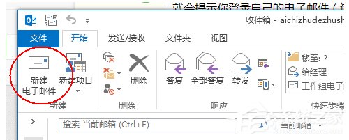 怎么用Outlook发邮件？使用Outlook发邮件的方法