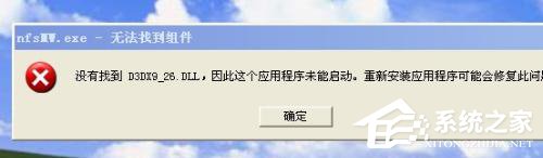 WinXP系统缺失D3dx9 26.dll怎么办