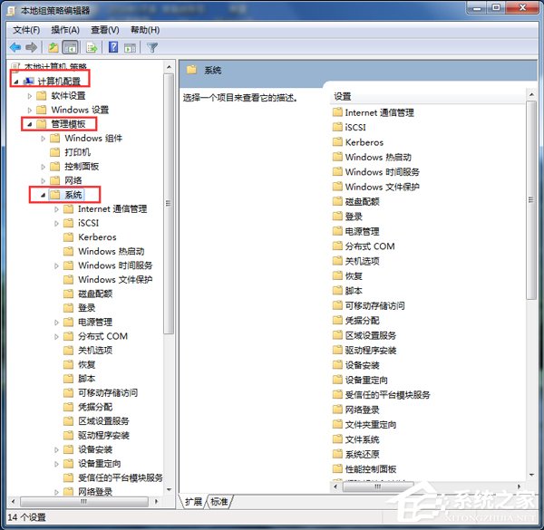 Win7删除System Volume information文件夹的方法