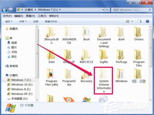 Win7删除System Volume information文件夹的方法