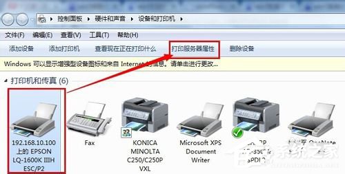 Win7系统针式打印机设置的方法