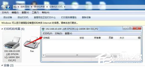 Win7系统针式打印机设置的方法