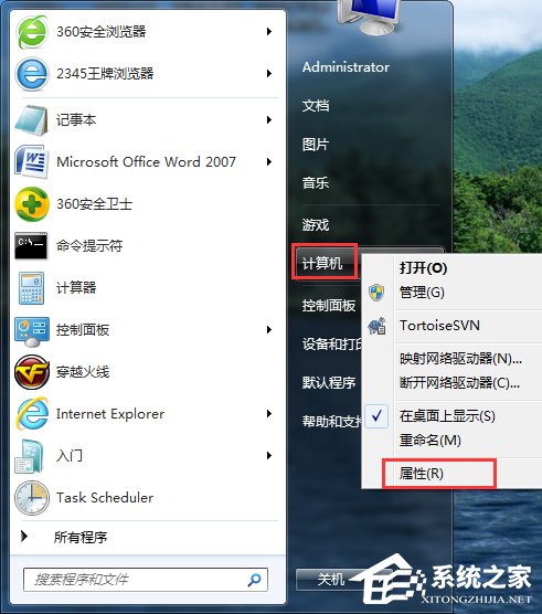 Win7系统怎么看电脑是32位还是64位？