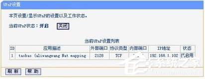 路由器如何进行UPNP设置？